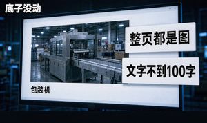 别把官网改版当成翻新墙面：这几处没改对，AI和搜索引擎照样看不见你