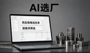 海外买家找供应商的路子变了：外贸独立站这一年该怎么跟着AI搜索走