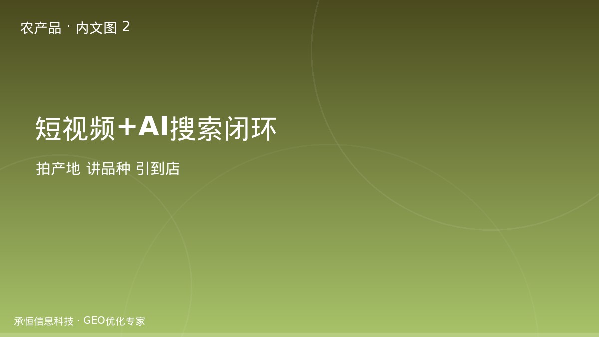 农产品短视频到成交的转化路径