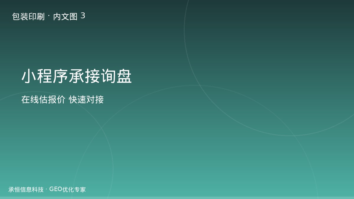 包装厂小程序询价承接