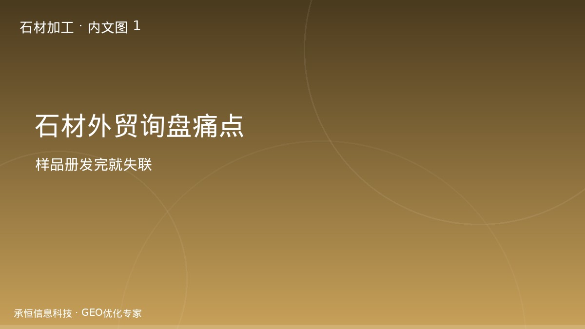 石材外贸工厂官网问题