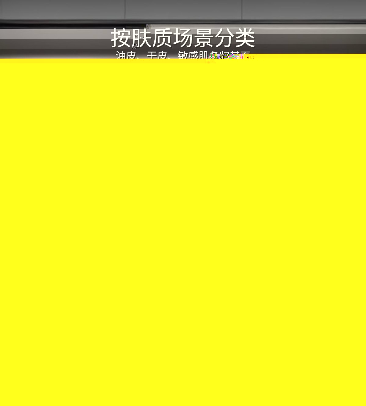 肤质场景分类