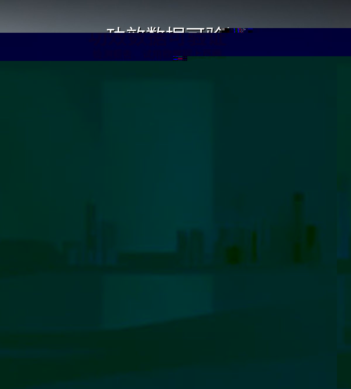 功效数据可验证