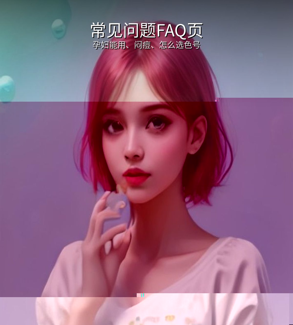 常见问题FAQ页
