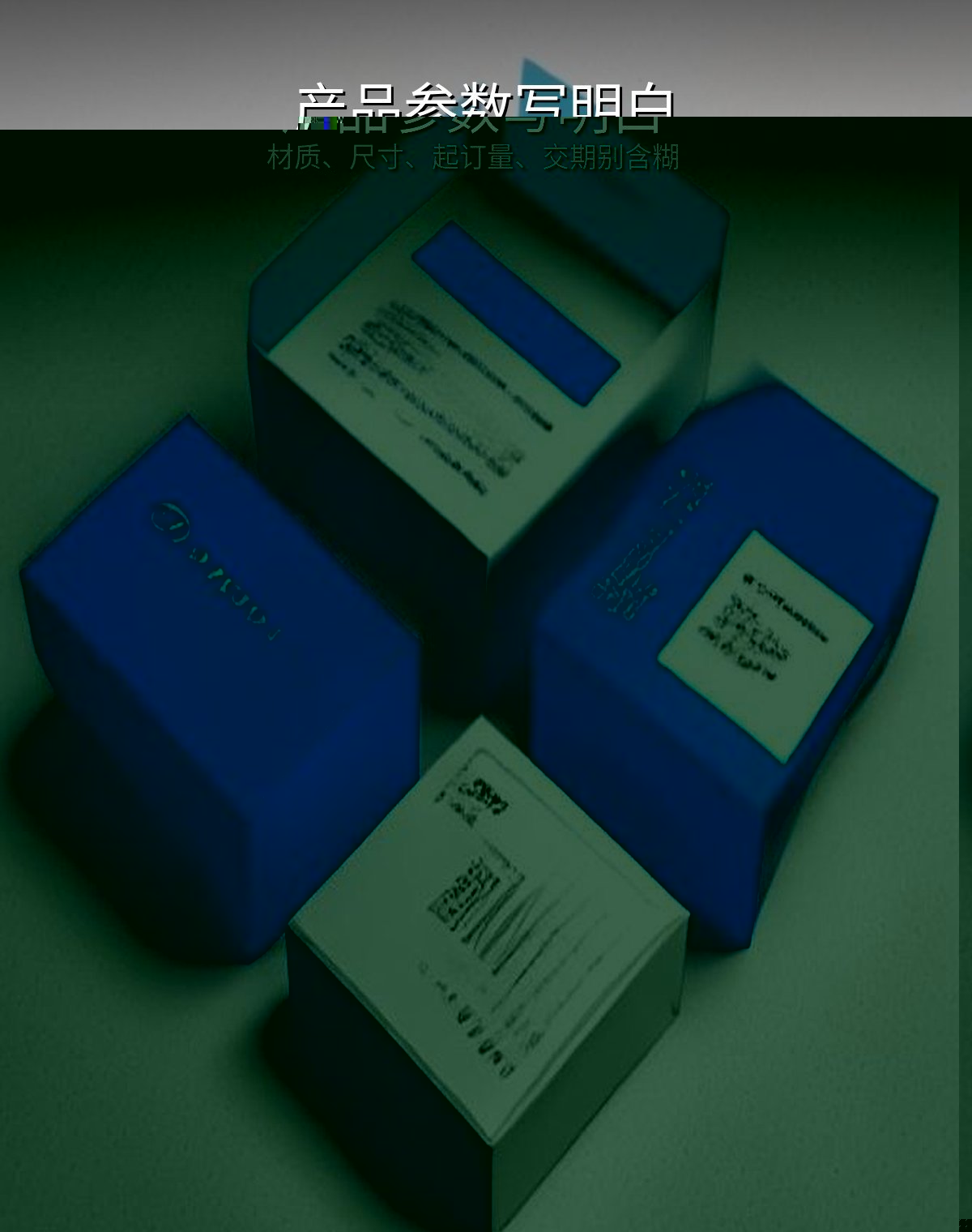产品规格写清楚