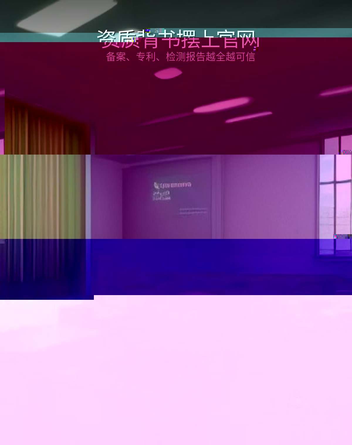 资质与荣誉展示