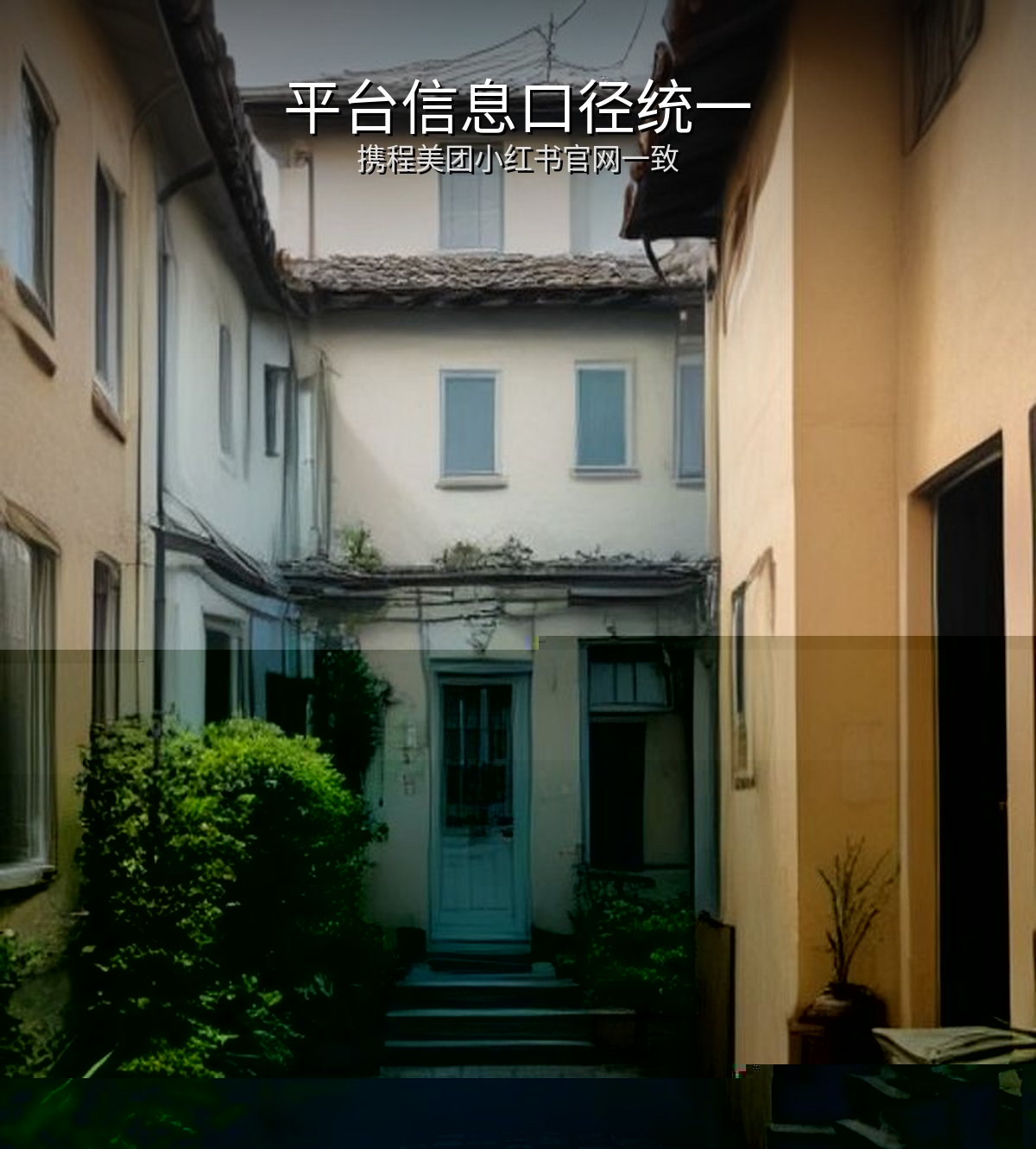 点评平台口径统一