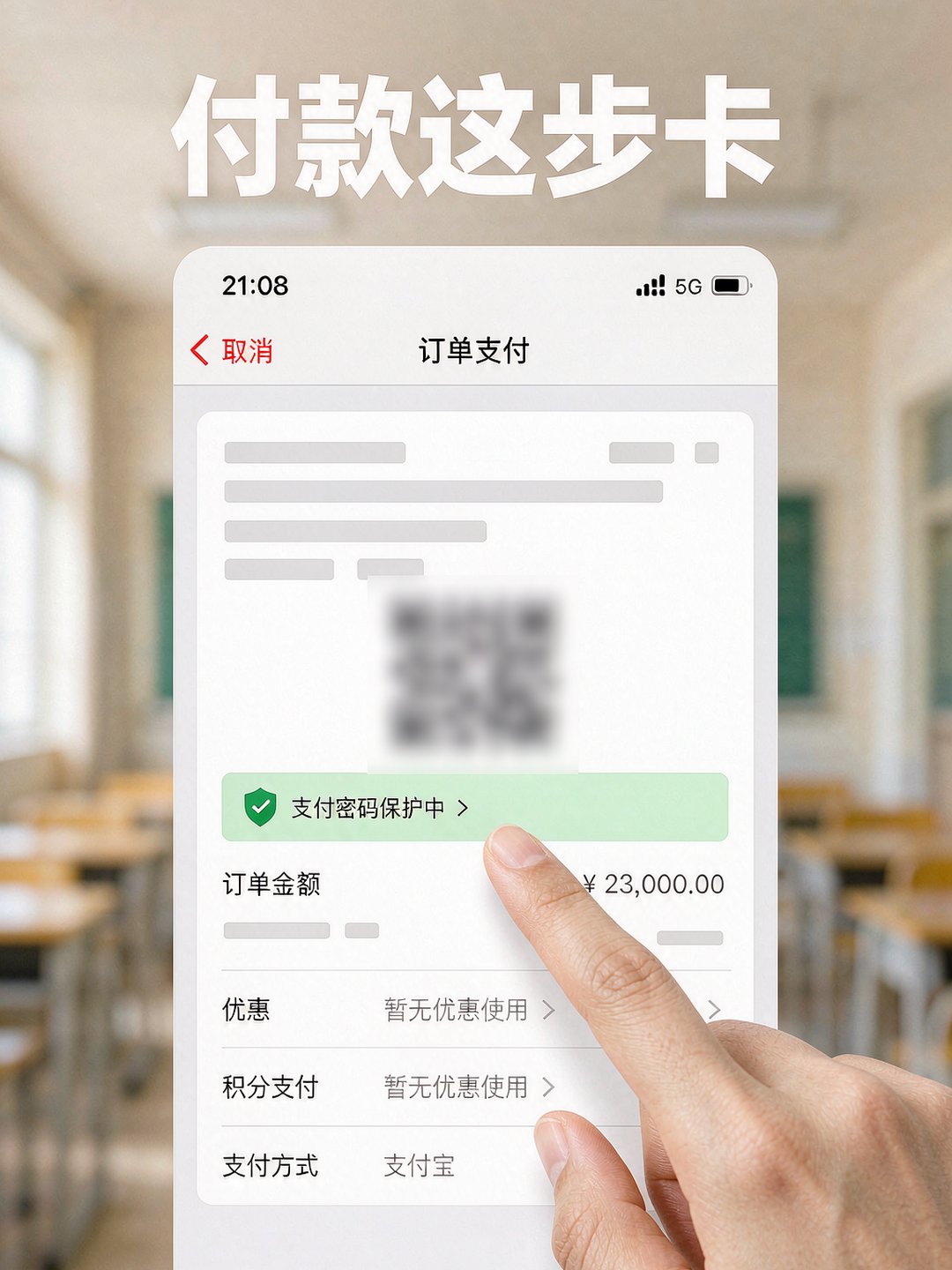 家长在支付页犹豫试听报名卡壳
