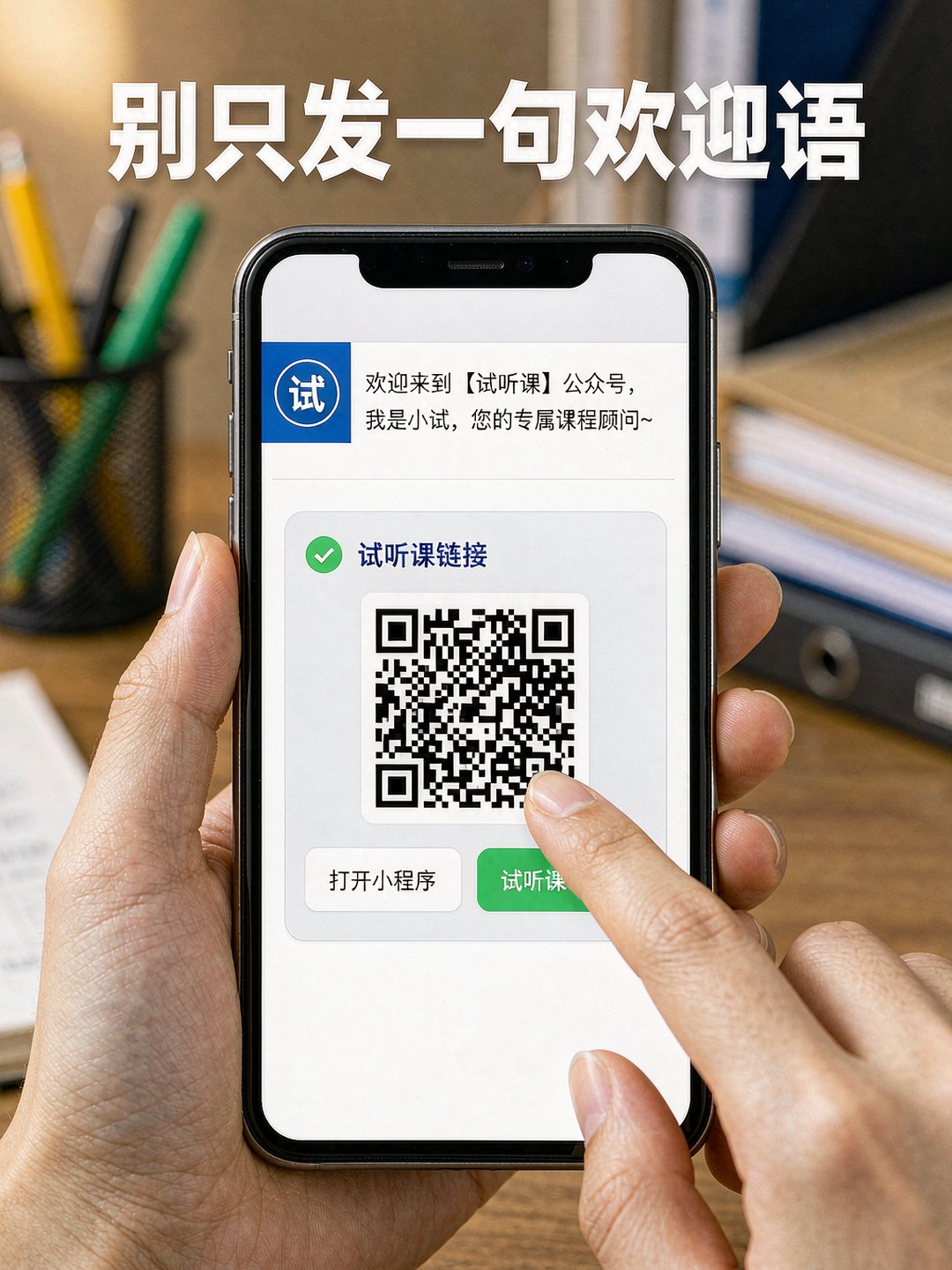 学员手机上完成网课订单支付