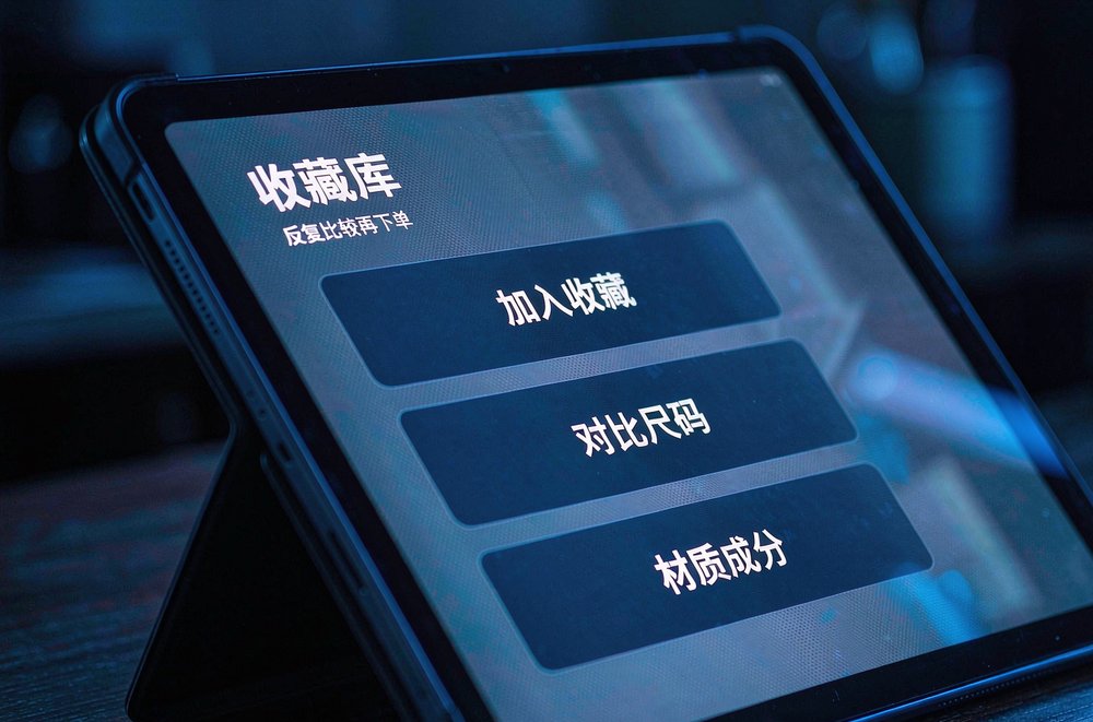平板屏幕显示收藏列表,收藏库让买家反复比较更要信息一致