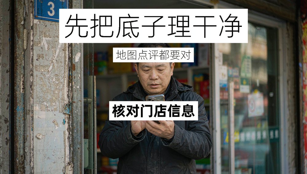 店主核对地图和点评上的门店信息