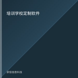 职业培训学校还在用Excel管学员？一套定制软件能省三个人的活