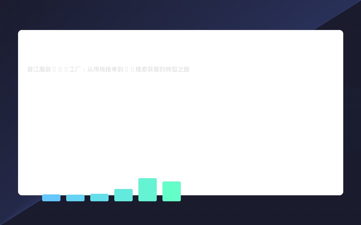服装代工厂车间实景