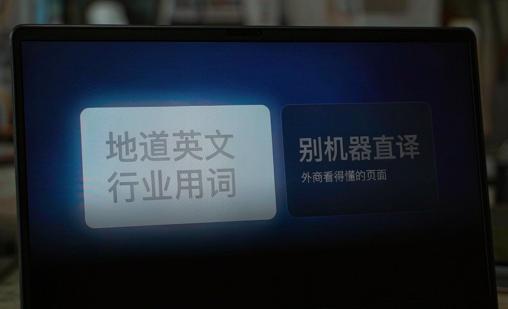 外贸建站页面用地道英文与行业用词