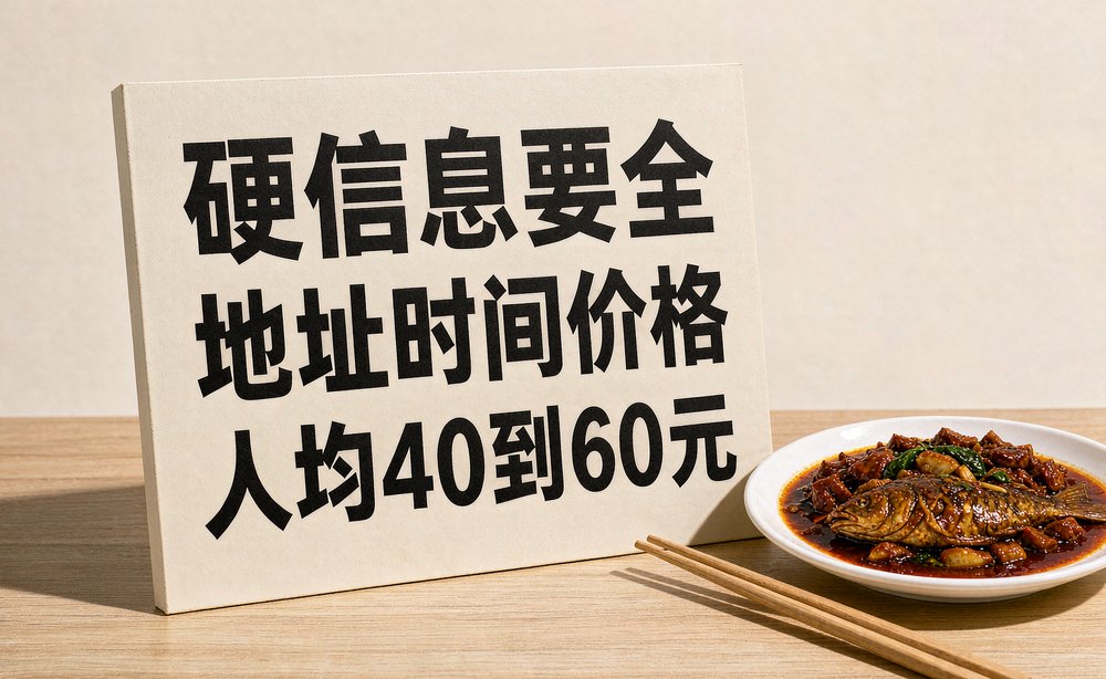家常菜馆把人均价格写明白,AI推荐更放心
