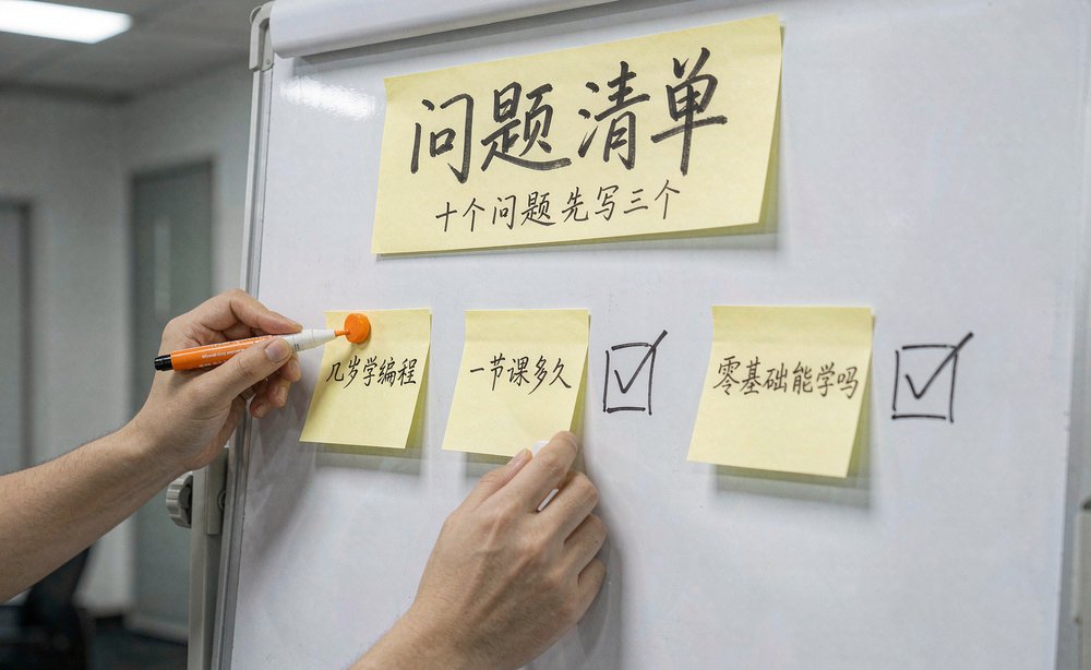 白板列家长常问问题清单,AI搜索优化选题