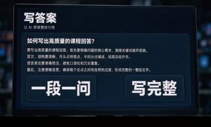 卖课的别只顾着投流，把课程问答写明白，AI 搜索才找得到你
