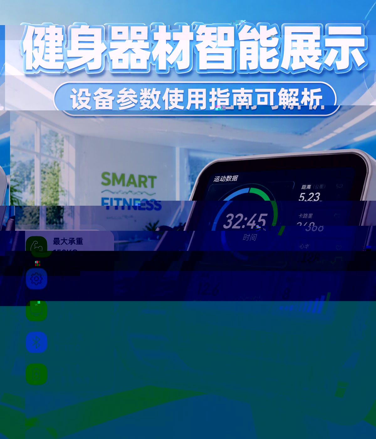 健身器材智能展示