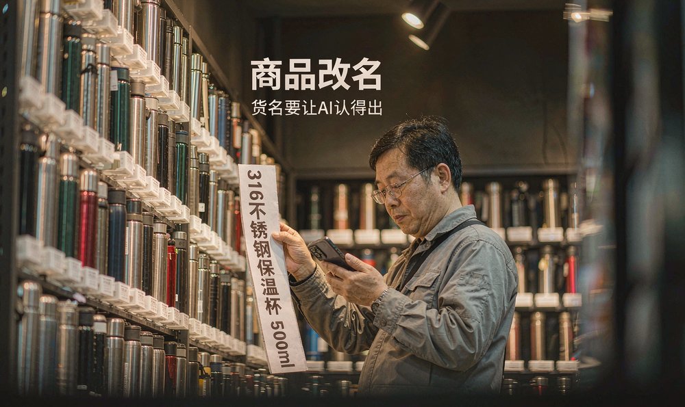 零售店商品改名让AI认得出