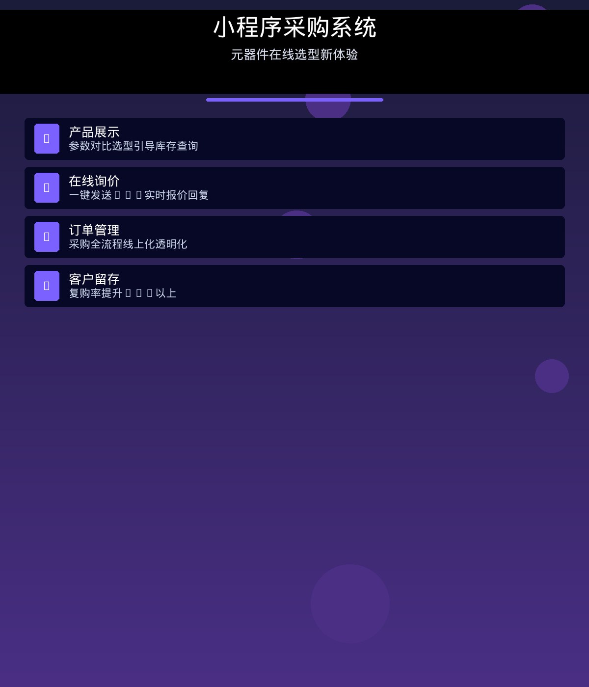承恒信息科技-电子科技-小程序开发案例