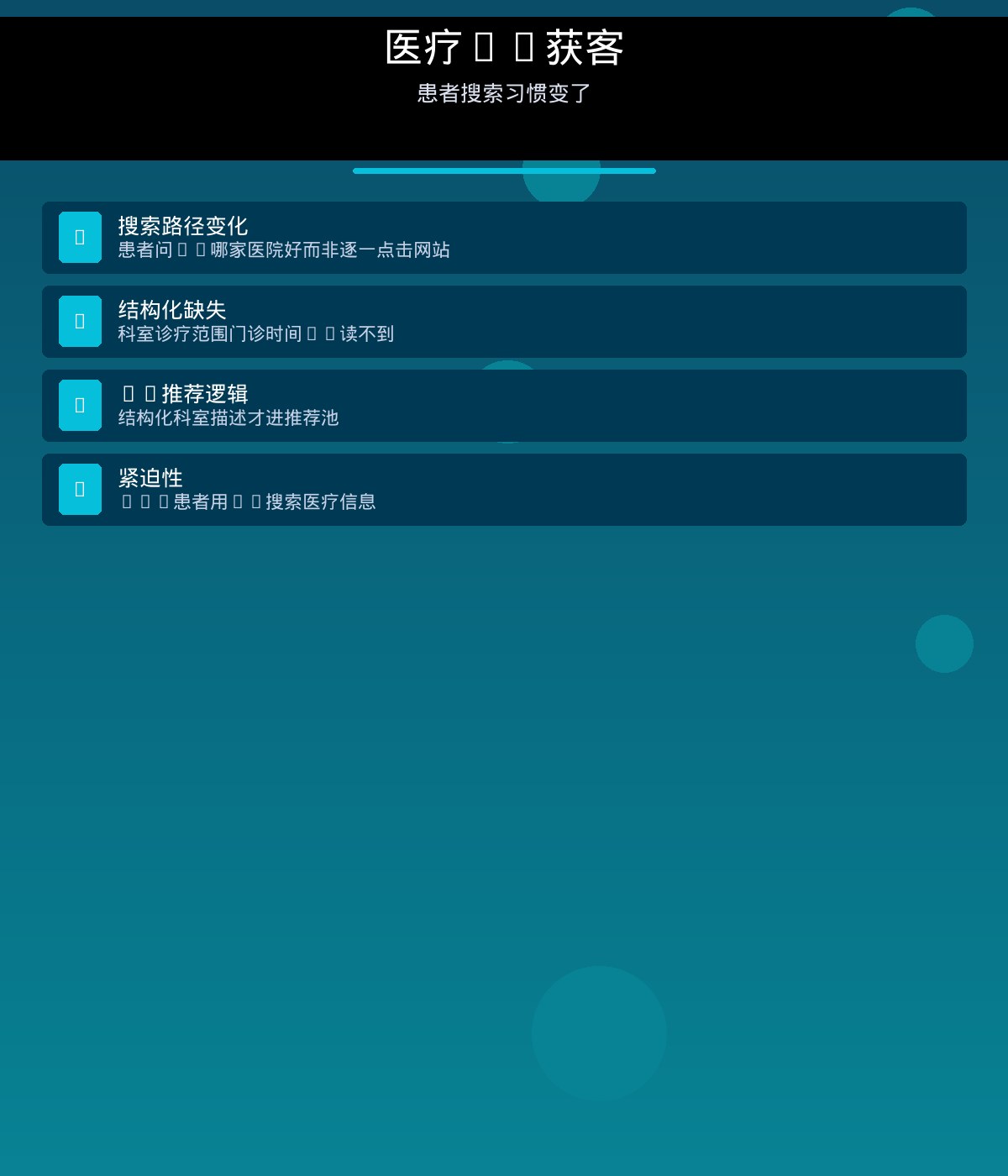 承恒信息科技-医疗健康-企业数字化转型