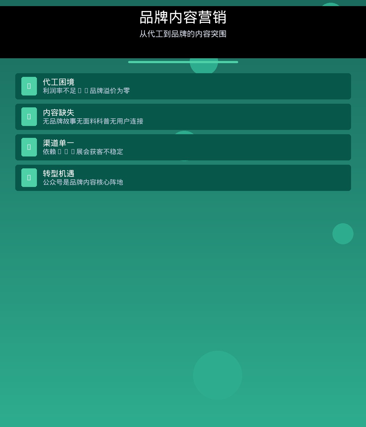 承恒信息科技-纺织服装-公众号设计