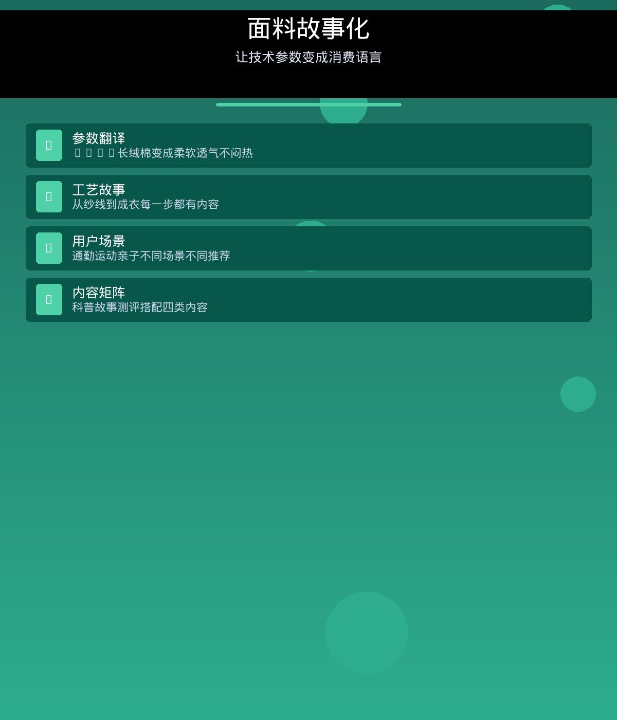 承恒信息科技-纺织服装-公众号设计案例