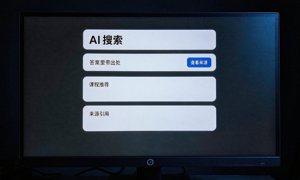 家长在屏幕上问 AI 课程推荐,答案里开始带来源引用,培训机构的问答内容被引用了