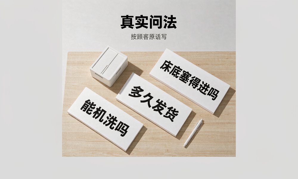 店家把客服记录里的真实问法整理成详情页问答段,供AI推荐时引用