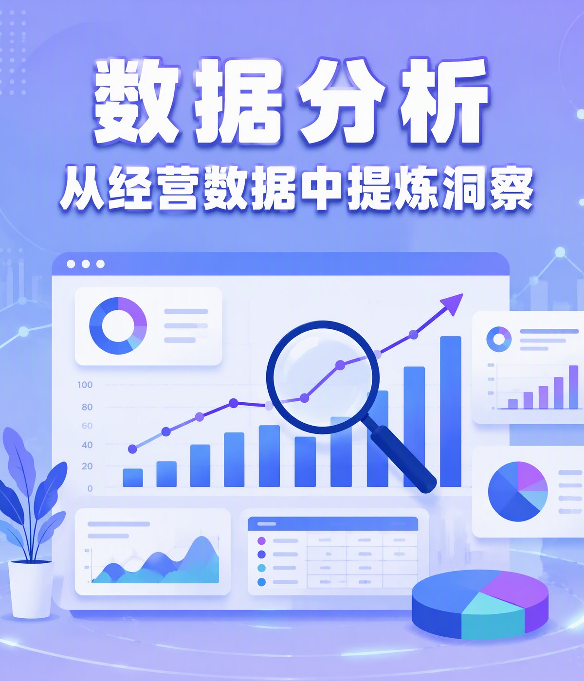数据分析
