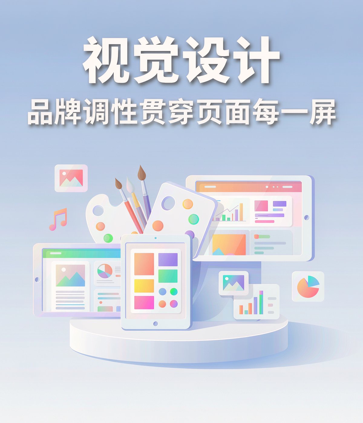 视觉设计