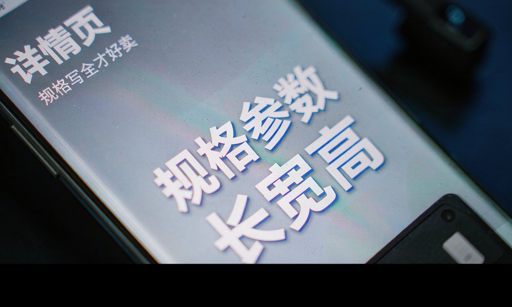 电商运营检查商品详情页的规格参数,长宽高写全买家才不用猜