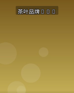 茶叶品牌在AI搜索时代掉队的四个坑