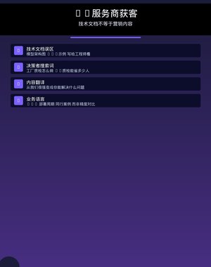 AI服务公司获客的四个认知误区