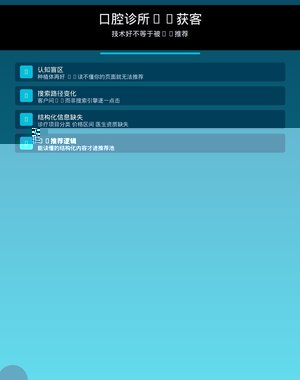 口腔诊所AI搜索获客避坑指南