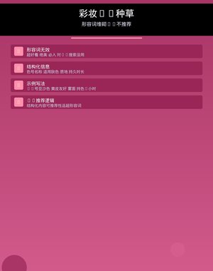 彩妆品牌做AI搜索种草的四个坑