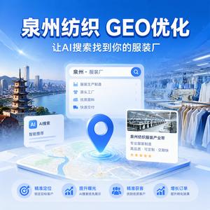 福建沿海实体经济GEO优化：AI搜索让闽企被看见