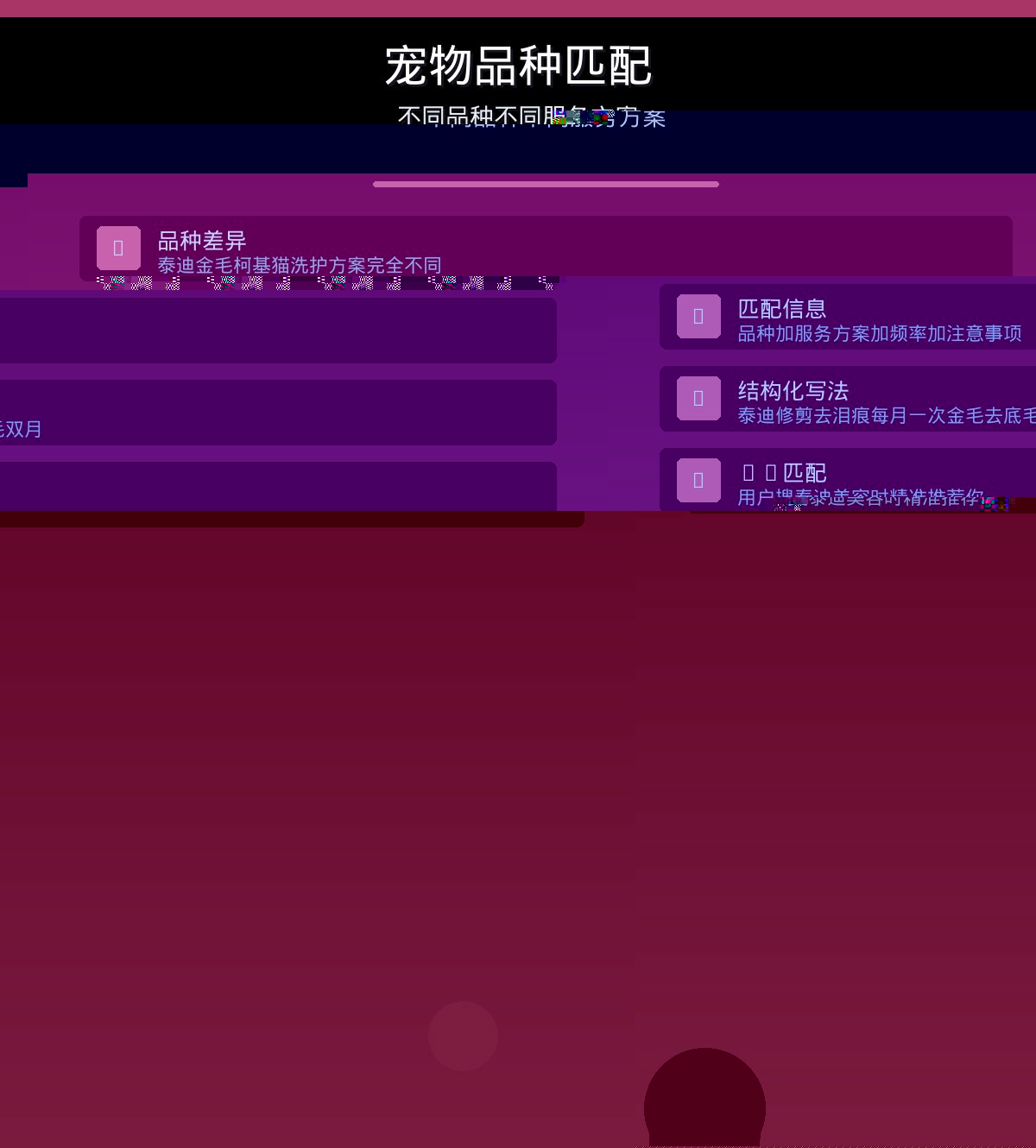 宠物品种匹配