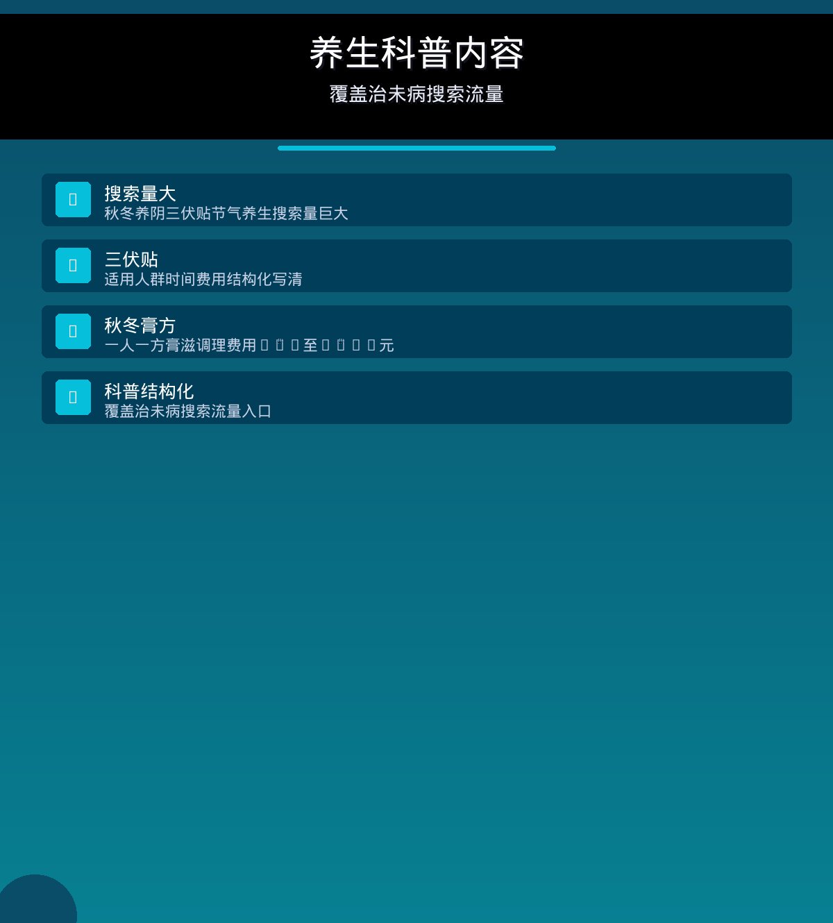 养生科普内容