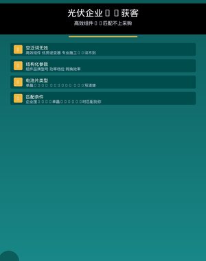 光伏企业AI搜索获客：写"高效组件"AI匹配不上采购需求