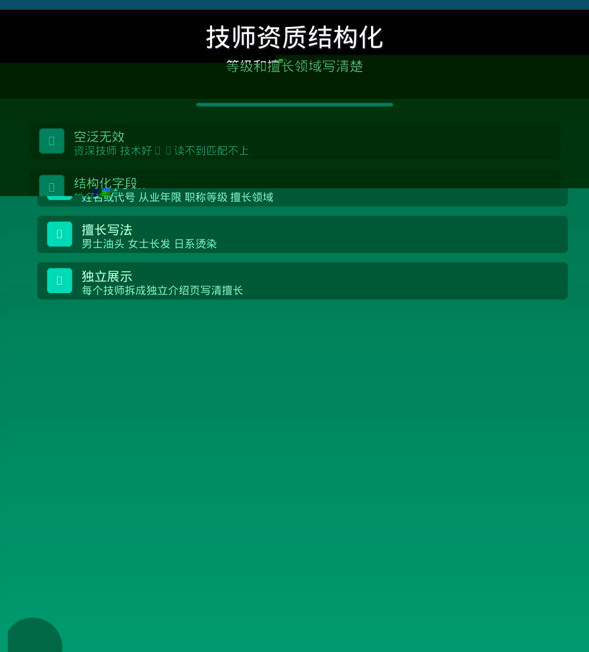 图4：技师资质结构化