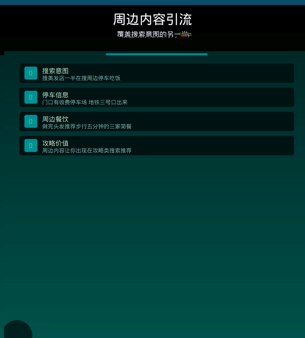 图7：周边内容引流