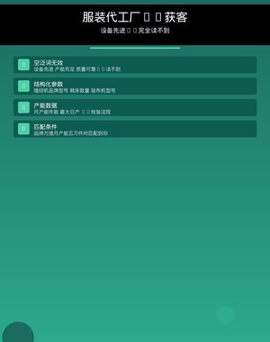 服装代工厂AI搜索获客：写"设备先进"AI完全读不到