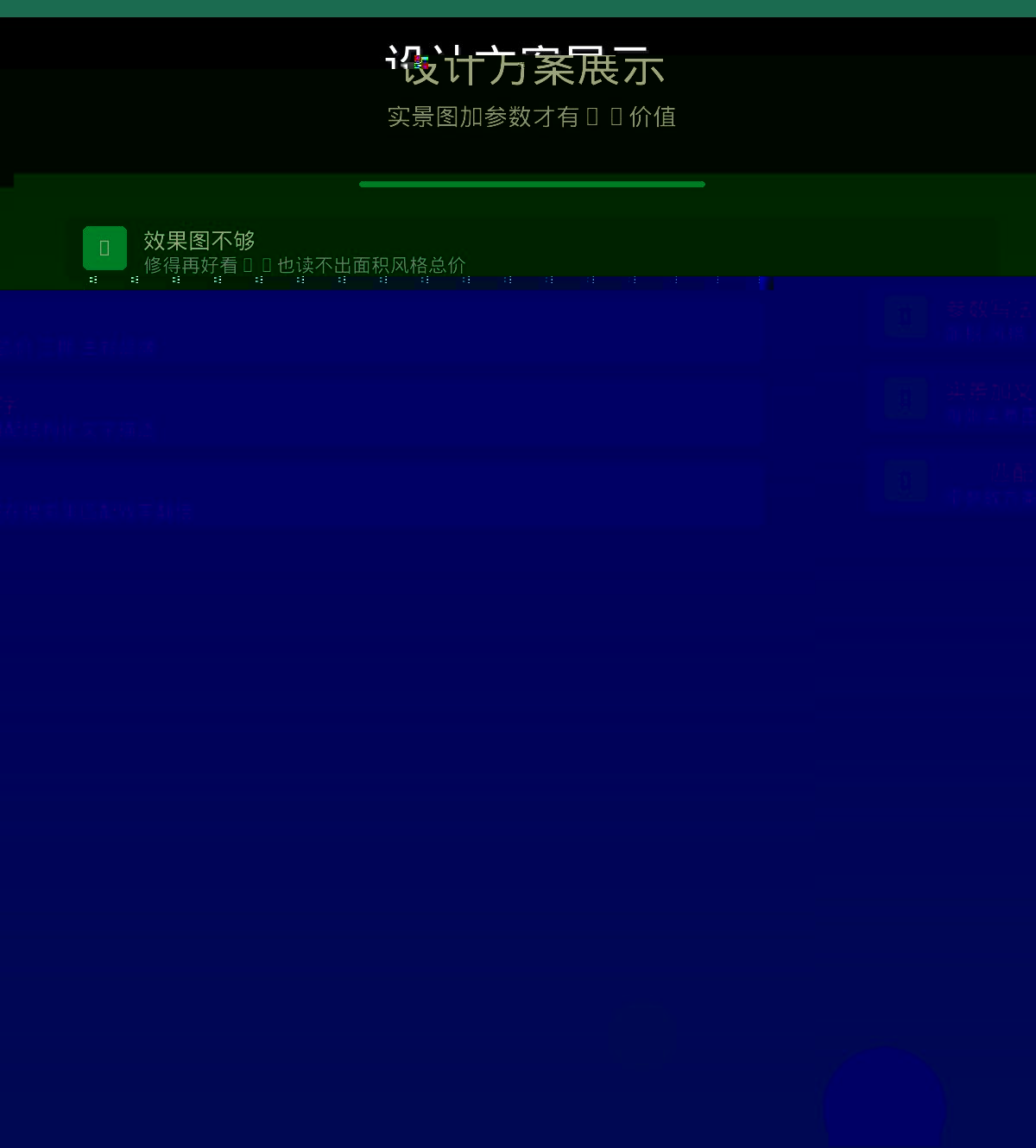 图2：设计方案展示
