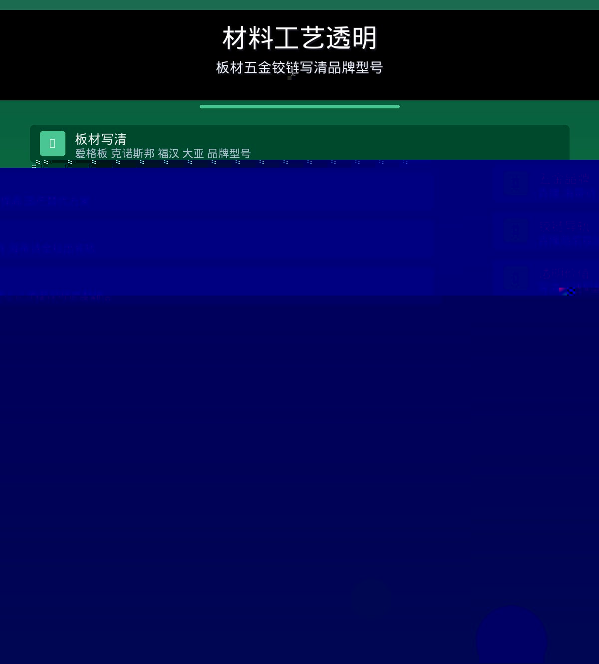 图3：材料工艺透明