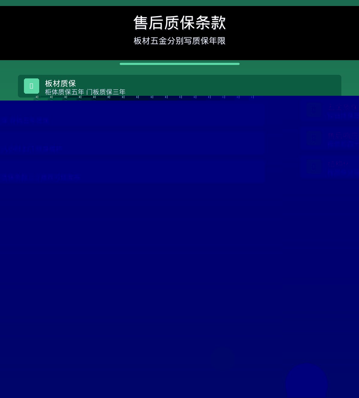 图8：售后质保条款