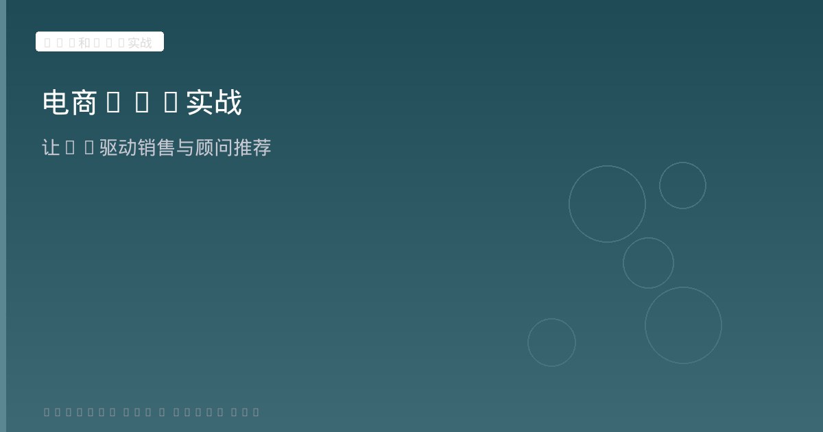 电商与B2B实战