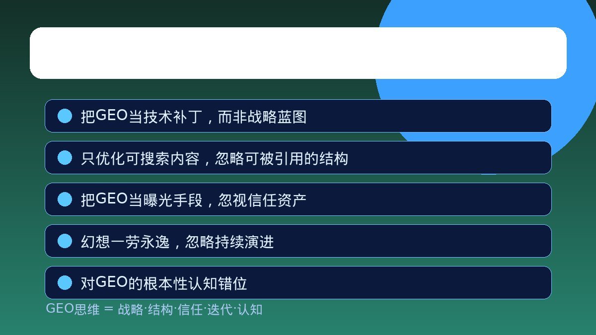 避开5个关键思维陷阱