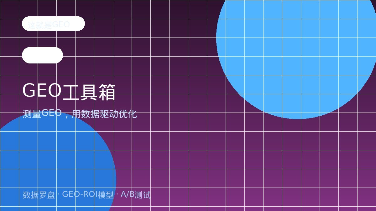 第4章 GEO工具箱