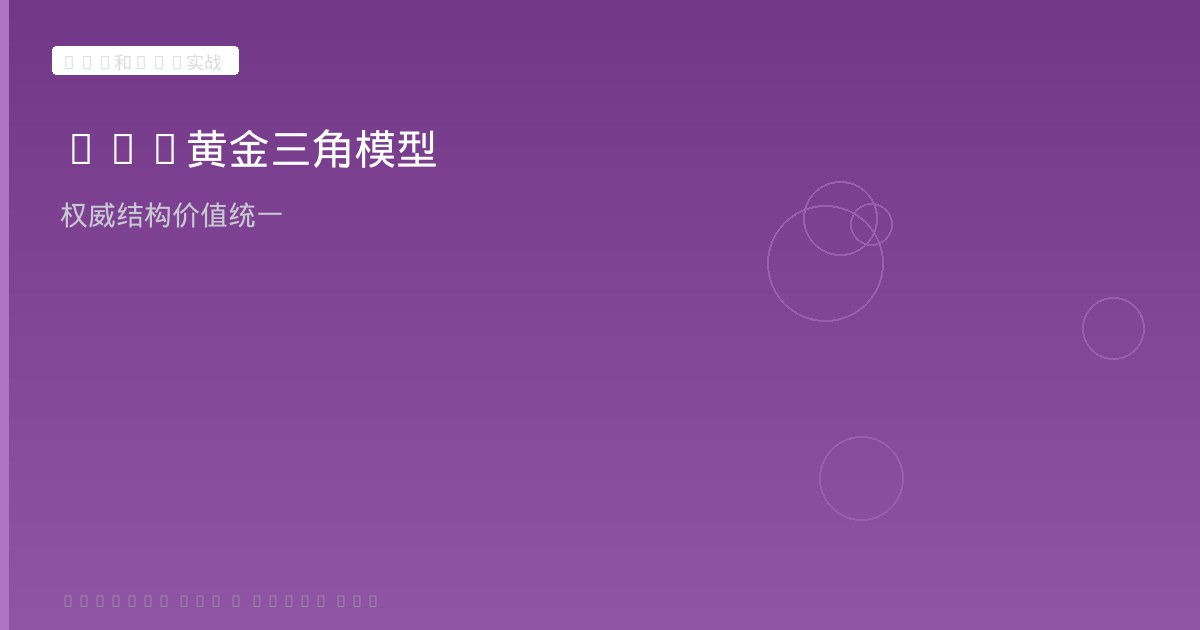 ASV模型与黄金三角